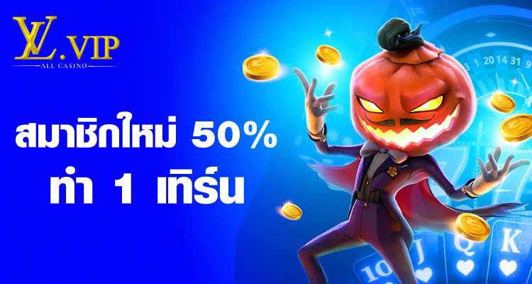 รับเครดิตฟรี 50 บาท กับ pgslot เพื่อความสนุกในโลกเกมอิเล็กทรอนิกส์